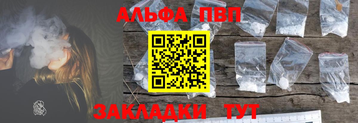 Альфа ПВП Crystall Вологда