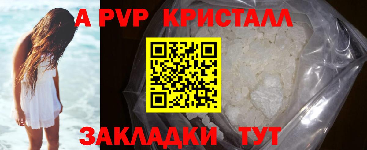 A-PVP Crystall  A-PVP Соль  A-PVP кристаллы  Вход с VPN  Вологда 