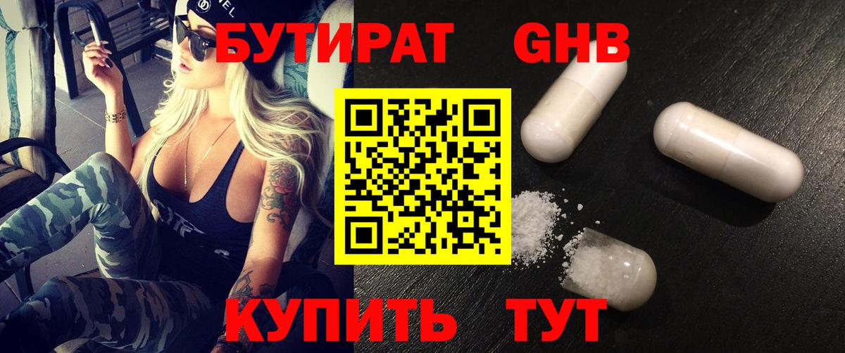 Вологда  БУТИРАТ  Вход с VPN  БУТИРАТ вода 