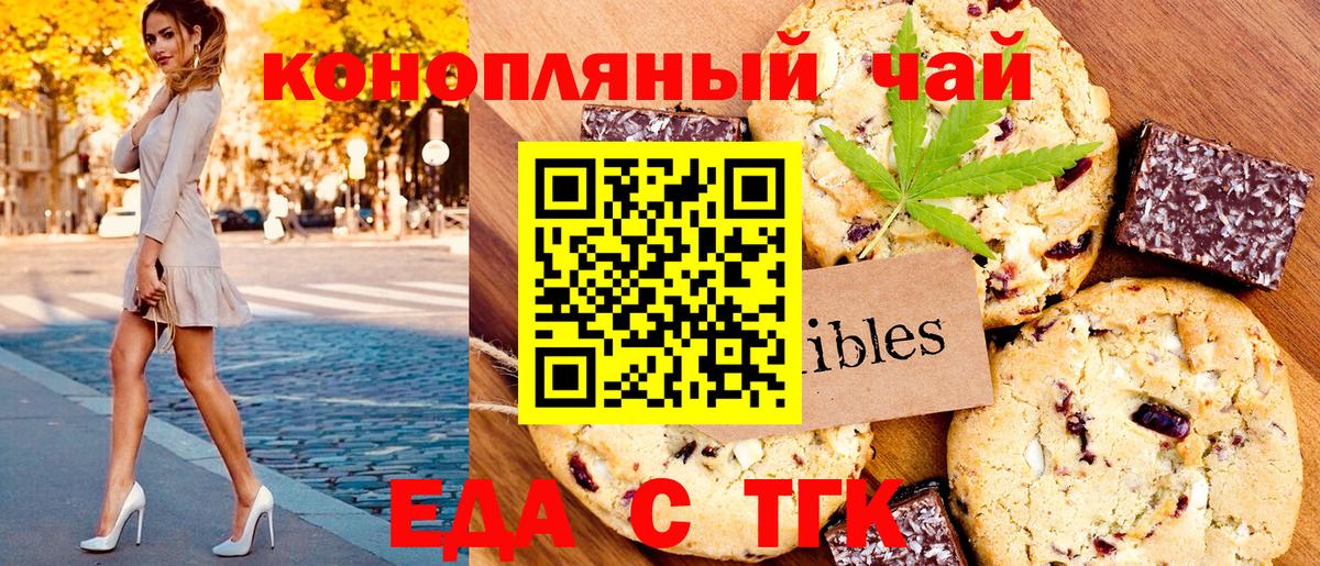Еда ТГК конопля  Вход с VPN  Вологда 