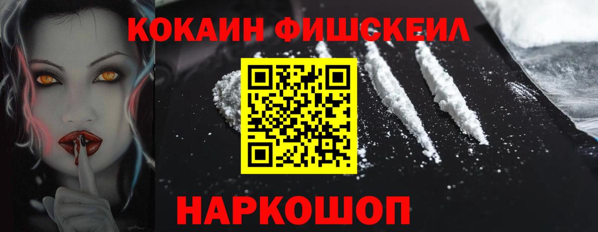 Вологда  Кокаин FishScale  Вход с VPN  COCAIN 98% 