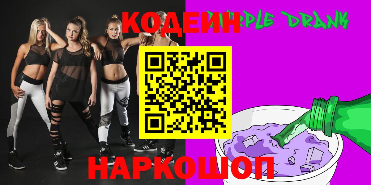 Кодеиновый сироп Lean напиток Lean (лин) Вологда