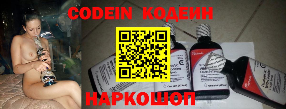 Codein Purple Drank  Вход с VPN  Вологда 