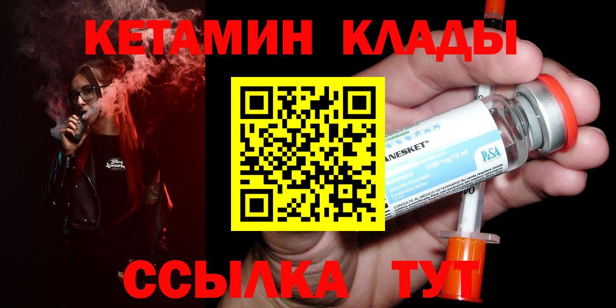 Кетамин VHQ Вологда