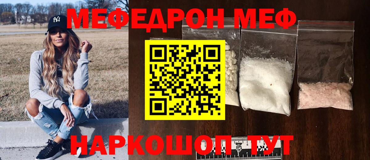 МЕФ кристаллы Вологда