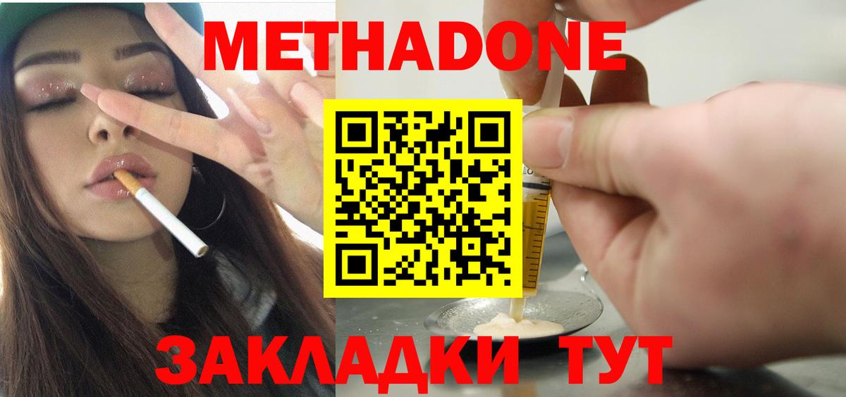 Метадон белоснежный  Метадон methadone  Вход с VPN  Вологда 
