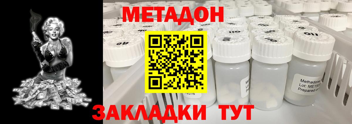 МЕТАДОН кристалл Вологда